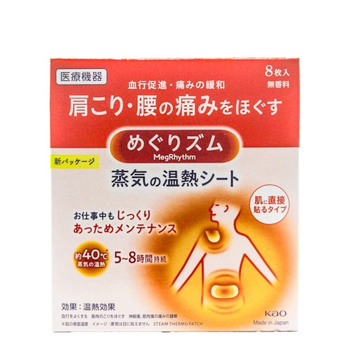 Kao Megrhythm Body Steam Heating Sheets 8 sheets - Foto 3 di 9
