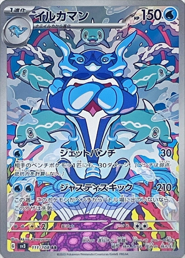 111-108-SV3-B - Pokemon Card - Japanese - Palafin - AR