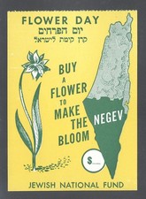 Israel Judaica Zion Flower Day Jnf Kkl Make The Negev Bloom Israel Judaica Zion Flower Day Jnf Kkl Make The Negev Bloom