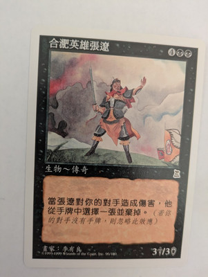 Chinese Zhang Liao, Hero of Hefei Portal 3K MTG NM Free shipping