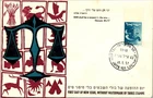 Israel FDC 1957 Tribe Of Dan - Tel Aviv Jaffa - J33998