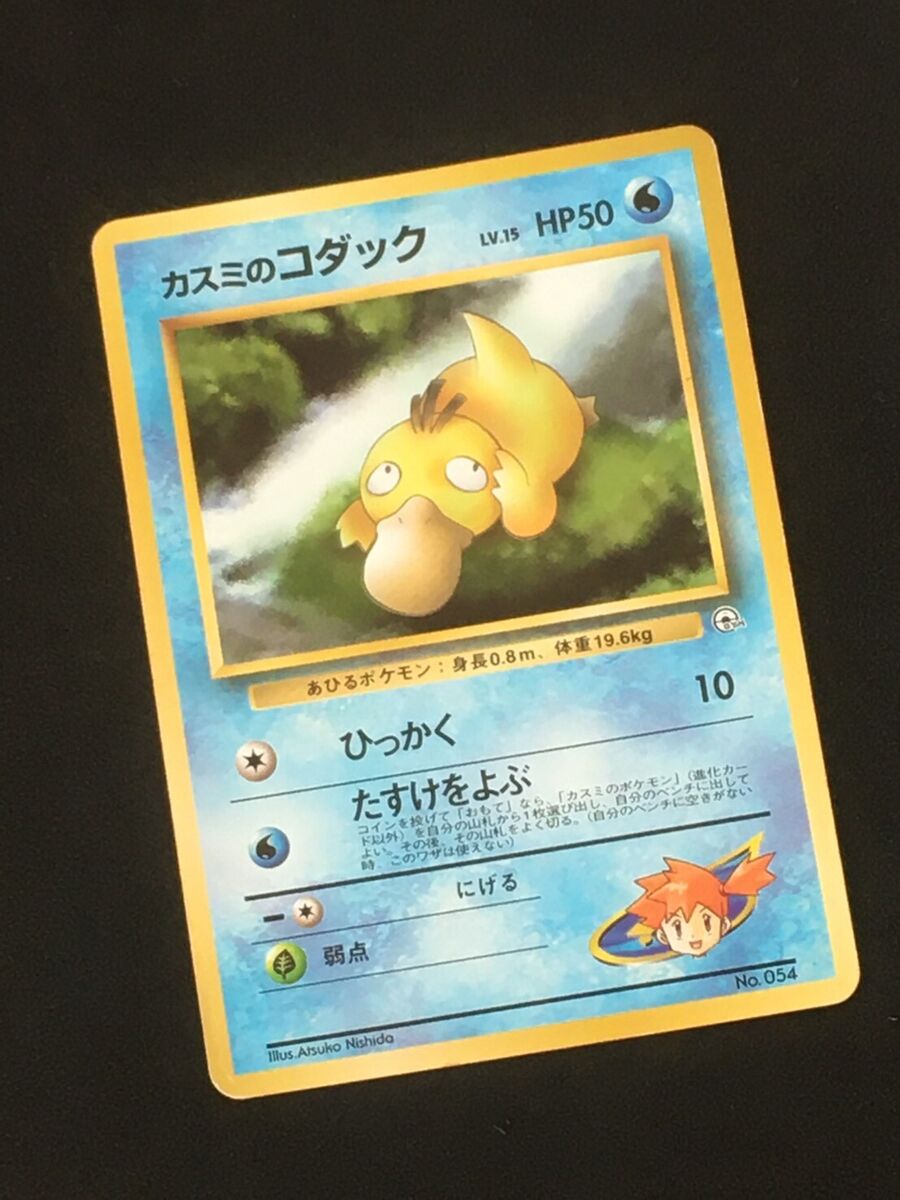 Misty's Psyduck No. 054 Nintendo Very Rare Pokemon Card 1996 Misty's Psyduck No. 054 Nintendo Very Rare Pokemon Card 1996