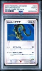 Pop 7! VG-EX 2004 Pokémon Japanese Movie Comm. VS Pack Sky's Rayquaza 003 PSA 4