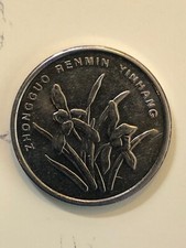 2008 China 1 YI JIAO coin