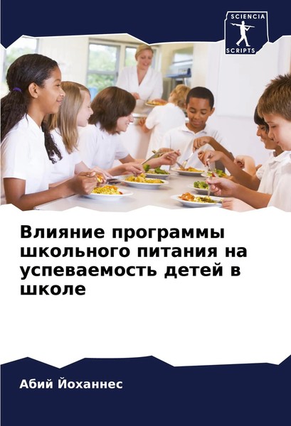 Vliqnie Programmy Shkol'nogo Pitaniq Na Uspewaemost' Detej W Shkole Johannes-image