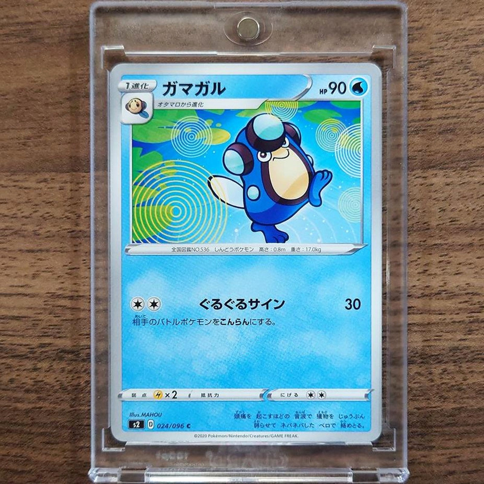 Palpitoad C 024/096 S2 Rebellion Crash Japanese Pokemon Card