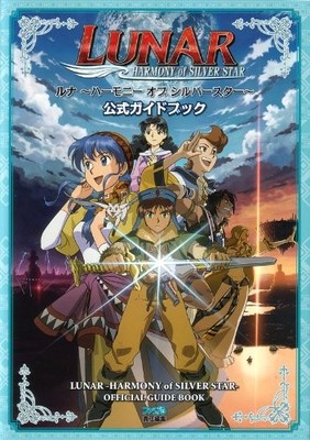 USED Luna -Harmony of Silver Star- Guidebook