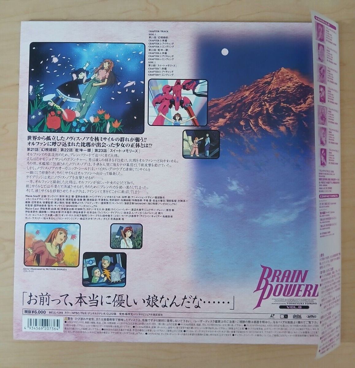 Brain Powered vol #8 (1999 Japan NTSC laserdisc w/ OBI) Japanese
