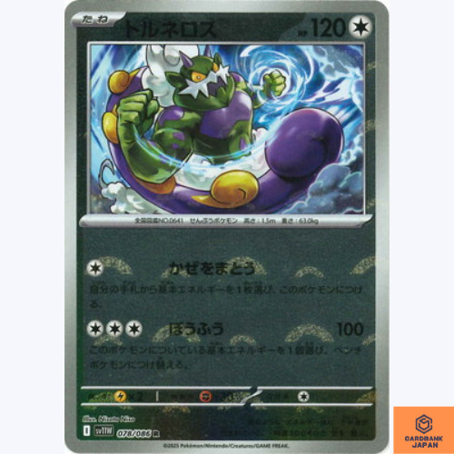 Tornadus (Reverse Holo) R 078/086 White Flare sv11W Pokemon Card Japanese NM
