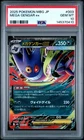 2025 POKEMON JAPANESE MEGA STARTER SET MEGA GENGAR EX #003 MEGA GENGAR EX PSA 10