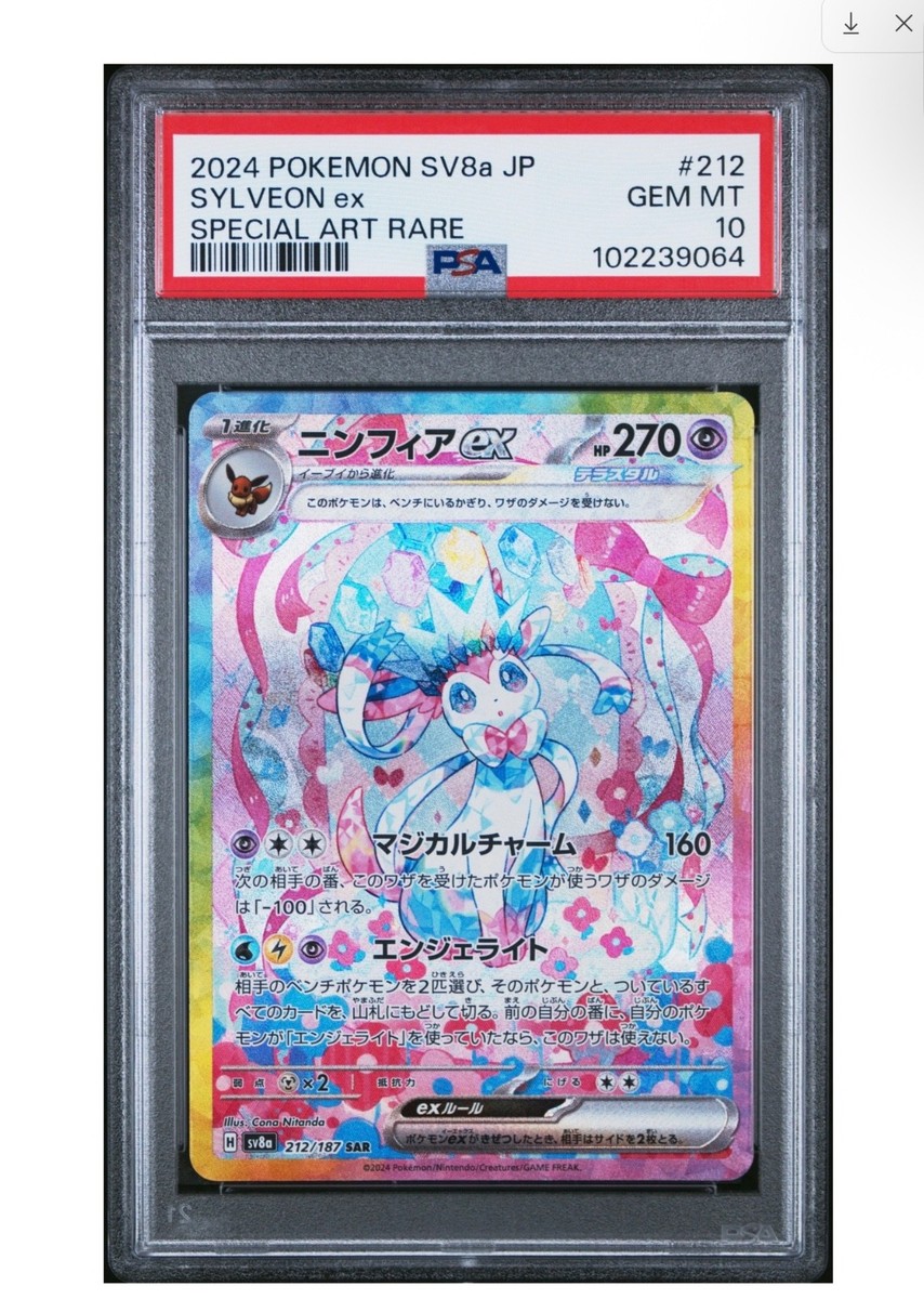 2024 POKEMON JPN SV8A-TERASTAL FEST EX SPECIAL ART RARE #212