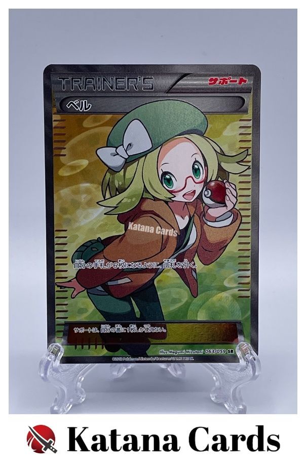 Bianca SR 063/059 BW6 Cold Flare - Pokemon Card Japanese