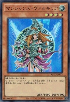 極美品 マジシャンズヴァルキリア PSA10GEM MT（QCLP-JP017） Magician's Valkyria QCLP-JP017 Ultra Quarter Century Limited Pack