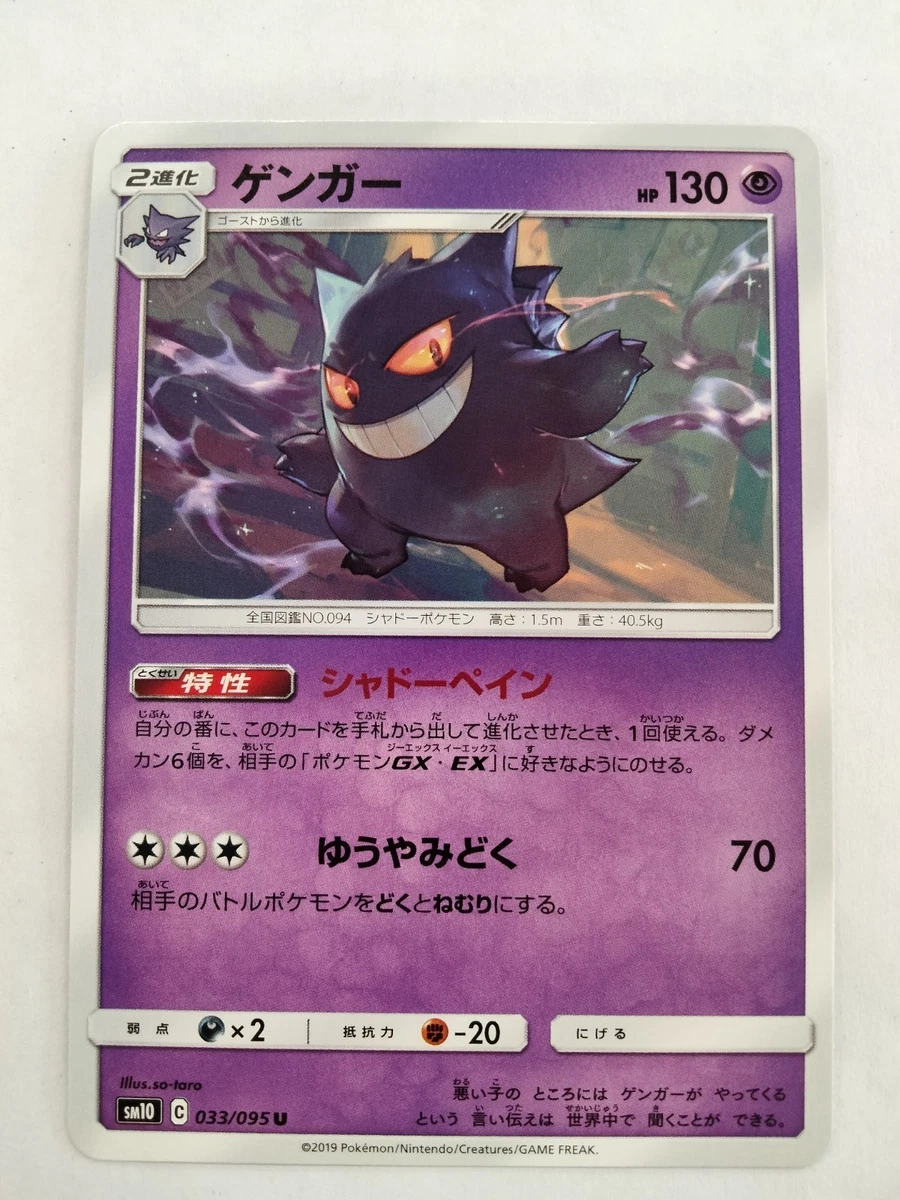 Gengar 033/095 Sm10: Double Blaze for sale | eBay