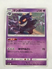 Gengar 033/095 Sm10: Double Blaze for sale | eBay