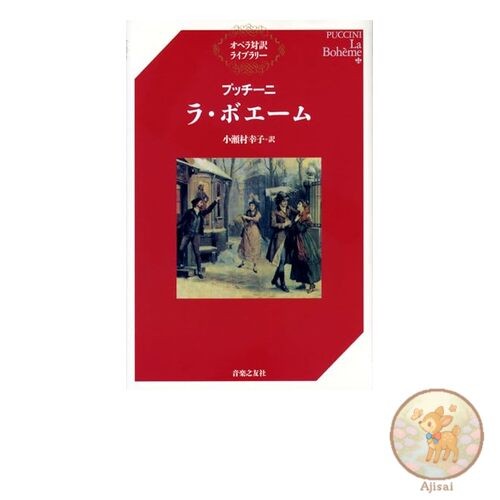 Book Puccini La Bohﾃｨme Opera Translation Library