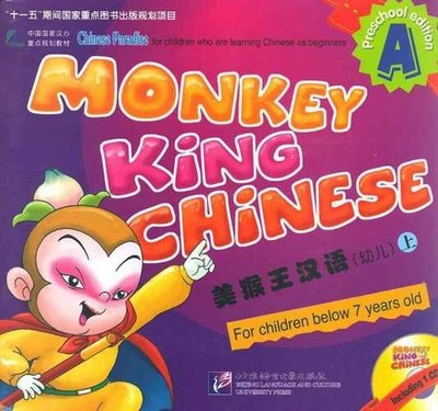 Monkey King Chinese A (W/CD) - Paperback, by Liu Fu Hua; Wang Wei; - Very Good v