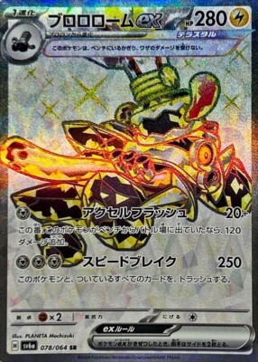 078-064-SV6A-B - Pokemon Card - Japanese - Revavroom ex - SR | eBay