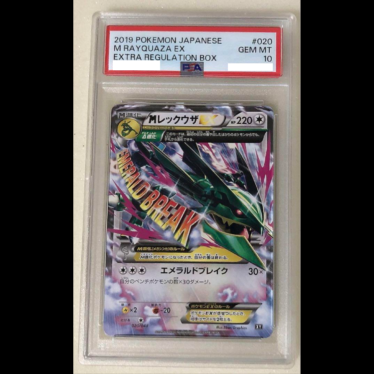 a*8様 マクピカ 下3桁【358】超貴重！PSA10 Pokemon Card PSA 10 M Rayquaza Ex 020/048 #M136 Free Shipping from