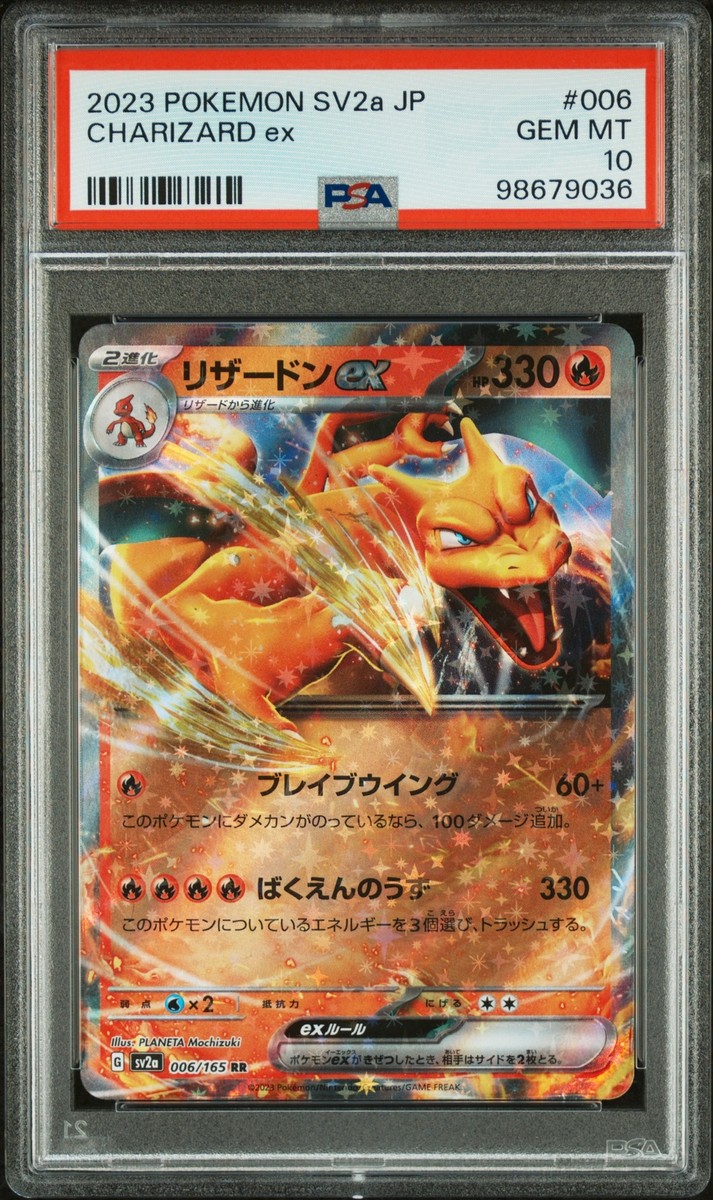 2023 POKEMON JAPANESE SV2A-POKEMON 151 #006 CHARIZARD EX PSA