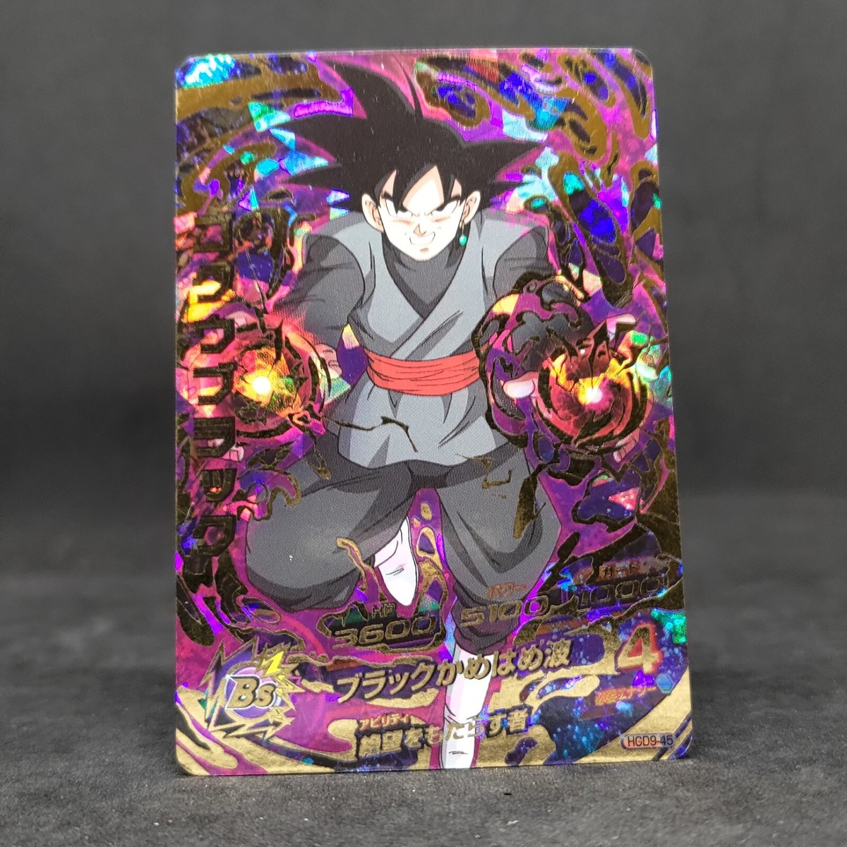 ドラゴンボールヒーローズ GDM9弾 HGD9-SEC2 黒仮面のサイヤ人