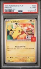 2025 POKEMON JAPANESE M-P PROMO MCDONALD'S #020 PIKACHU PSA 6