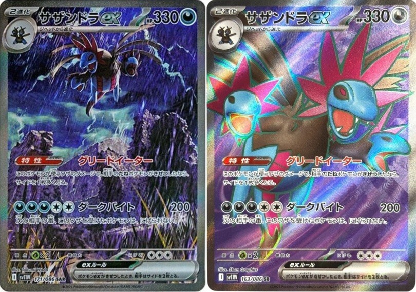 Pokemon Card Hydreigon ex SAR SR set 163 171/086 sv11W White Flare