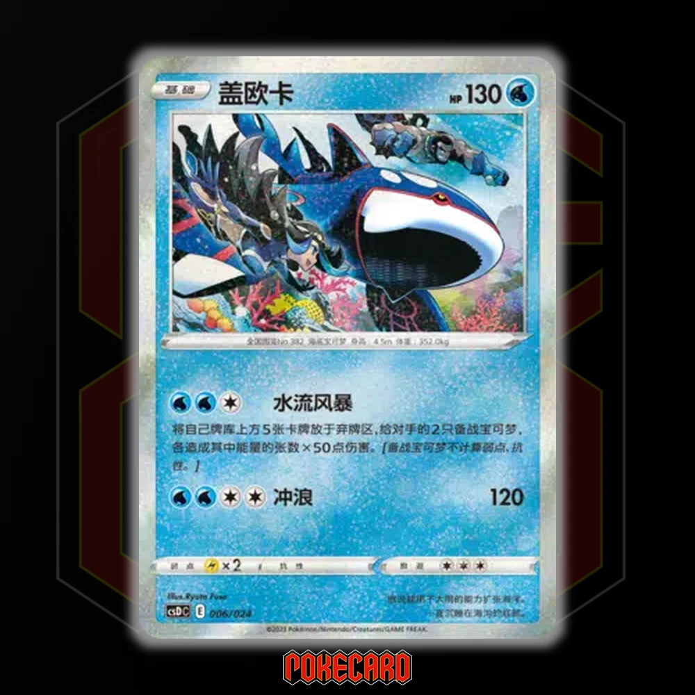 Kyogre CSDC-006/024 Pokemon Card Chinese NM | eBay