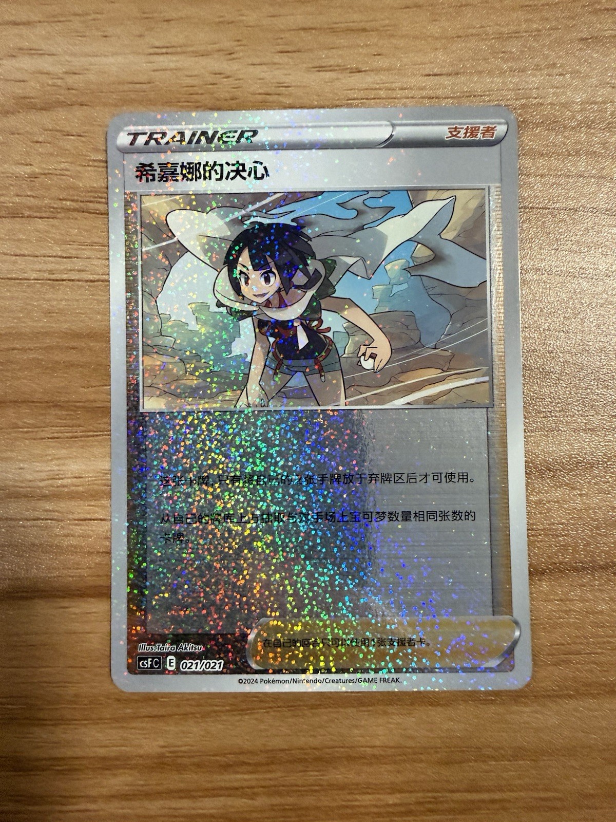 Pokemon TCG Zinnia’s Resolve 021/021 Chinese CsFC Dragons Return Near Mint