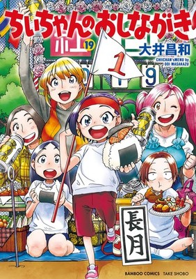 Masakazu Oi Chii-Chan`s Menu (Paperback) (UK IMPORT)
