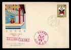 DR WHO 1966 TAIWAN CHINA FDC DRAMA DAY M82661