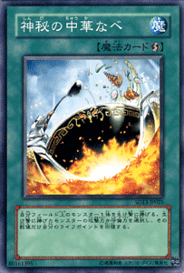 Yugioh SD13-JP025 Mystik Wok Common Japanese NM - Picture 1 of 6
