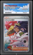 Iris's Fighting Spirit SAR - 247/193 MEGA Dream Japanese - Ace 10 