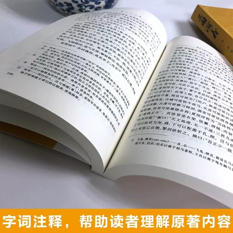 Chinese Classic Book 三国演义原著罗贯中著无删减完整版四大名著原版