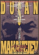 Gorilla Bathes at Noon '92 RARE mini poster Chirashi flyer Du?an Makavejev films