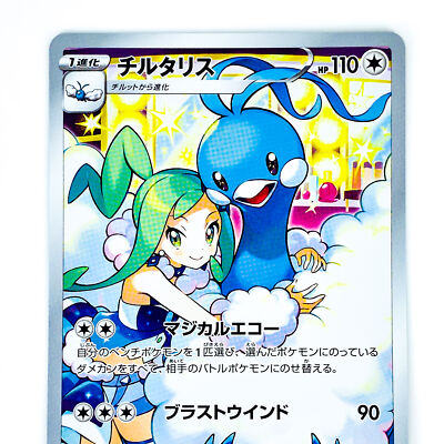 【PSA10】チルタリスCHR/Altaria CHR s-l400.jpg