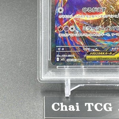 PSA 10 MEGA Latias ex SAR 088/063 Mega Symphonia M1S Pokemon Card