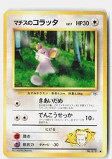 Lt. Surge's Rattata Lightly Played 1998 NO. 019 Common Gym Heroes Japanese