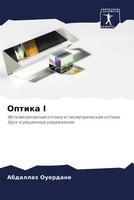 Abdallah Ouerdane | Optika I | Taschenbuch | Russisch (2022) | Sciencia Scripts