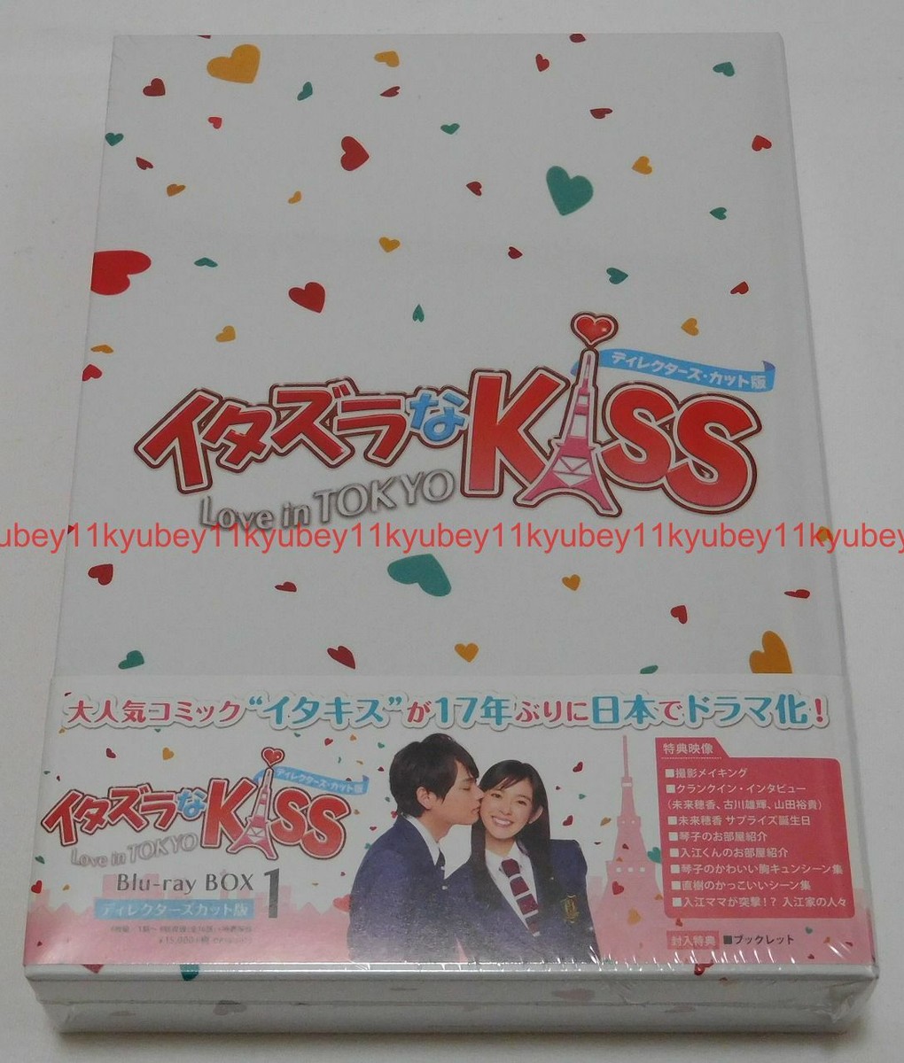New Itazura na Kiss Love in TOKYO Blu-ray Box Vol.1 Director's Cut