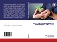 Juliq Efimowa | Centry Predposewnoj Podgotowki W Rossii | Taschenbuch | Russisch