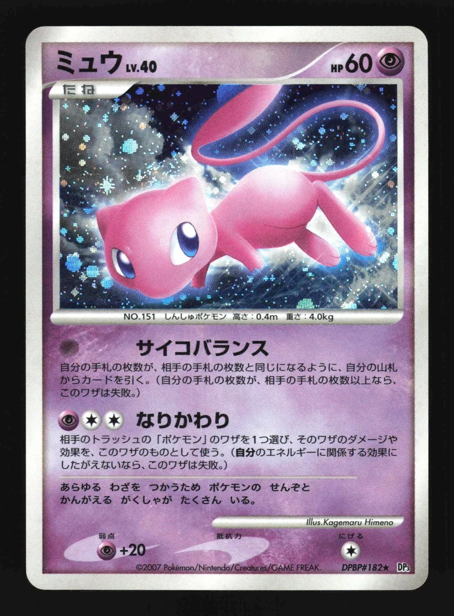 Mew Pokémon TCG Psychic Japanese Individual Collectible Card Game