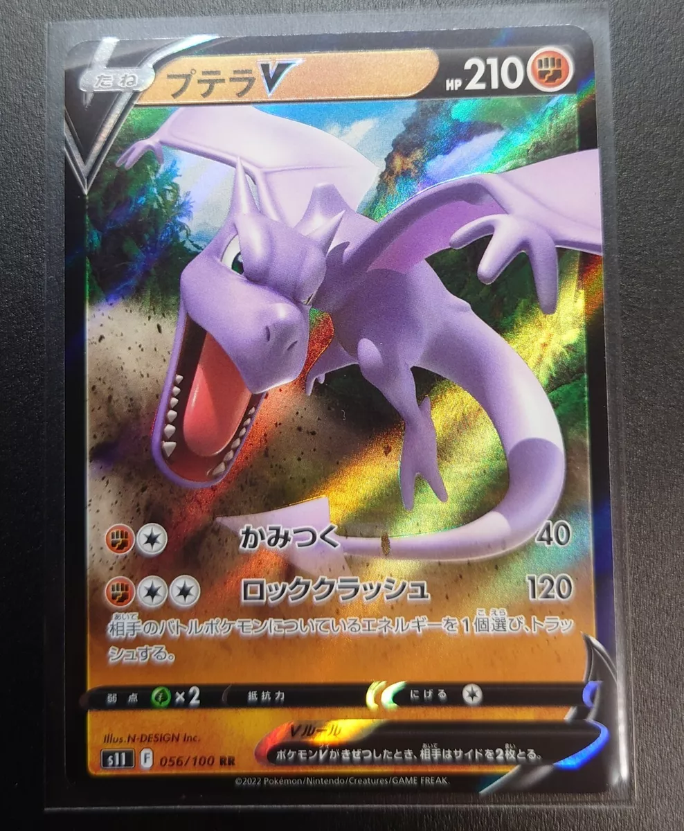 Aerodactyl V RR 056/100 S11 Lost Abyss - Pokemon Card Japanese