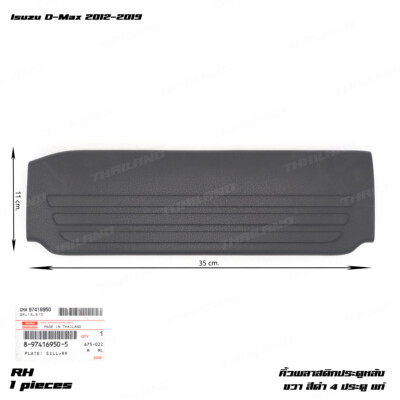 Rear Right Scuff Plate Door Sill Cover Fits Isuzu D-Max V-Cross 4 Dr 2012 - 2019