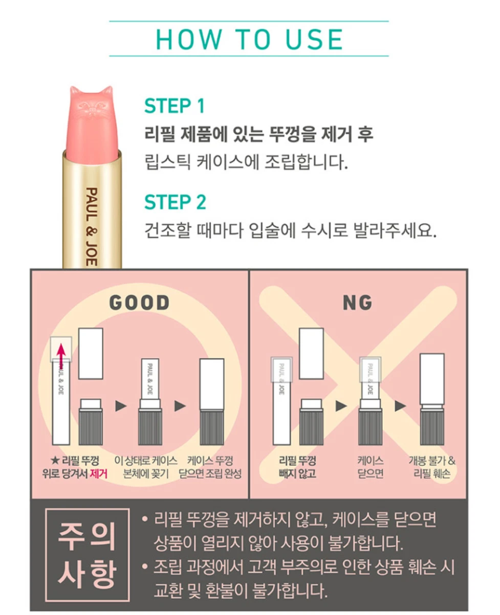 [Paul&Joe] Beaute Treatment Lipstick / Cat Lipbalm