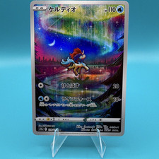 Keldeo 179/172 S12a: Vstar Universe Holo (Japanese) for sale