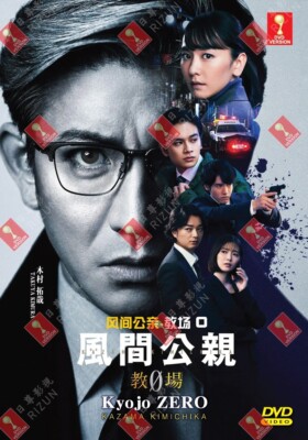 KAZAMA KIMICHIKA : KYOJO ZERO - JAPANESE TV SERIES DVD BOX SET (1-11 EPS)