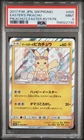 2017 POKEMON JAPANESE SM PROMO #055 EASTER'S PIKACHU PSA 9