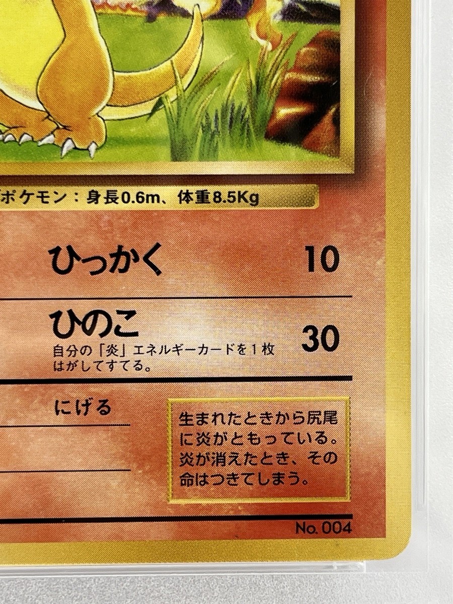 PSA9 ヒトカゲ 旧裏 charmander 1997 4 30 PSA9 世界65枚 ポケモン