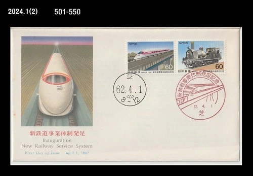 Train,Railroad,Railways,Locomotive,Express Train,Japan 1987 FDC,Cover